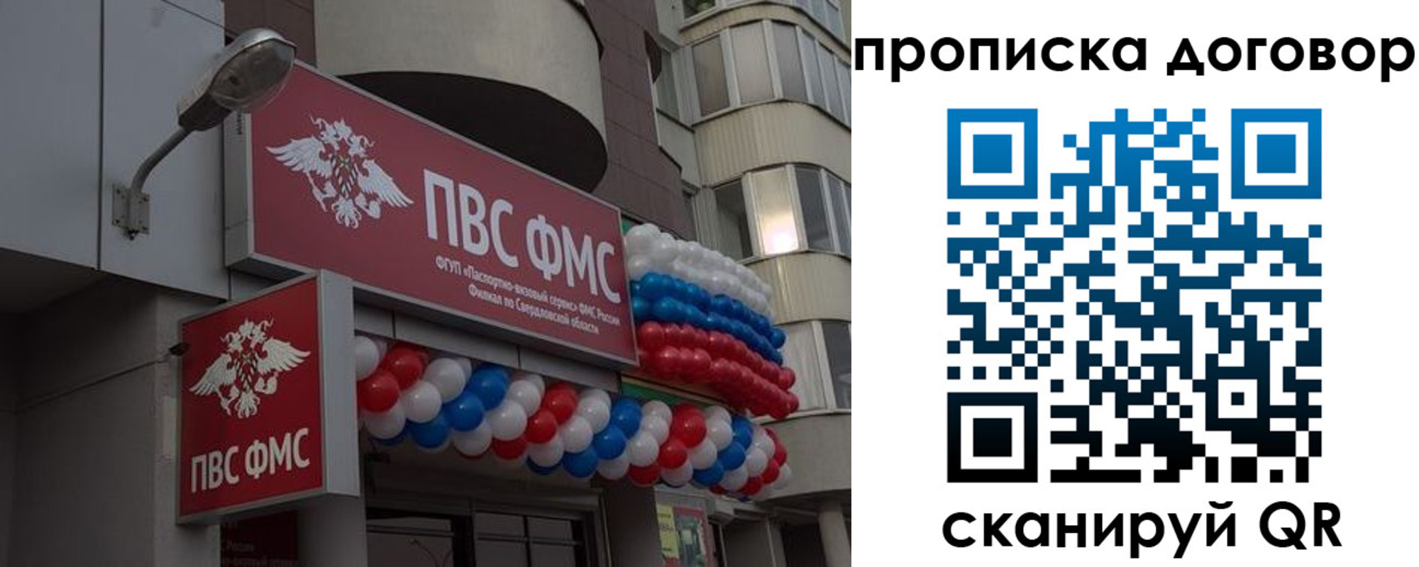 временная прописка в Бакале
