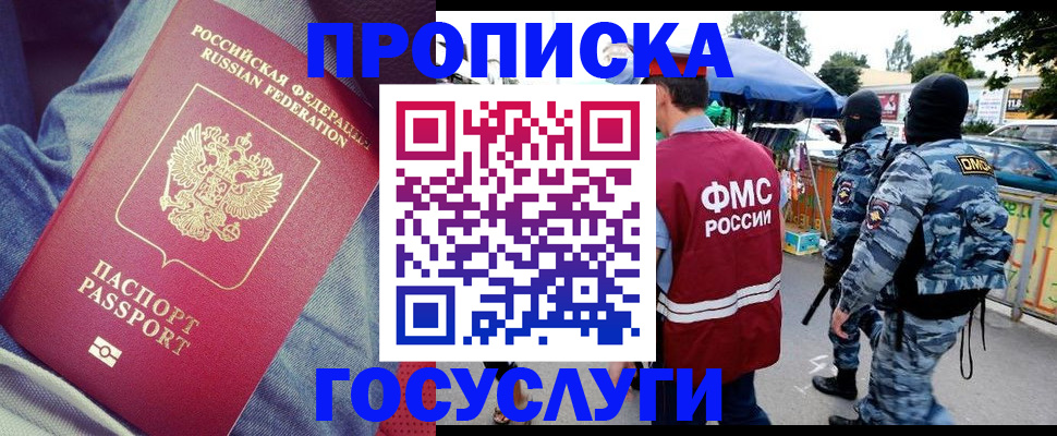 временная регистрация 2025 в Бакале