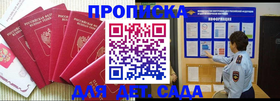 прописка иностранных граждан в Бакале