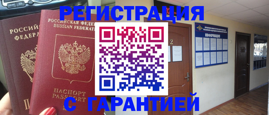 прописка для школы в Бакале