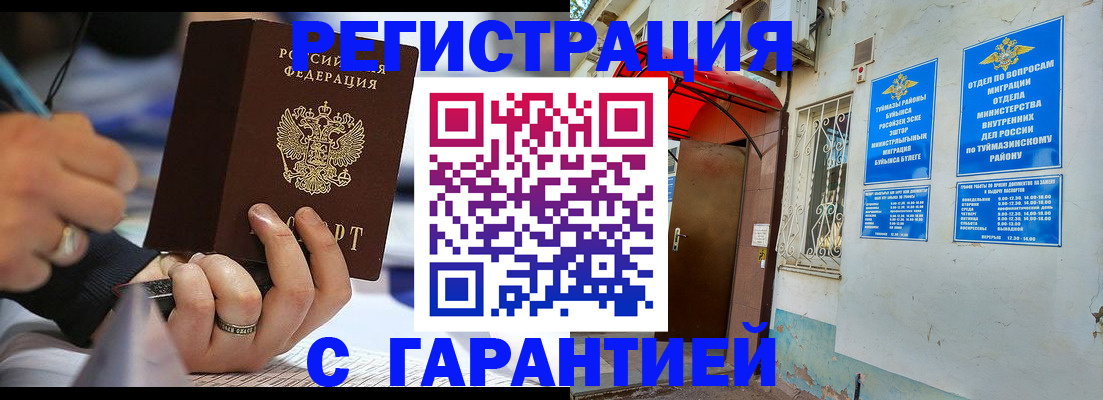 где прописаться в Бакале