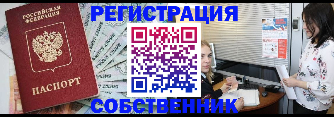 временная регистрация в Бакале