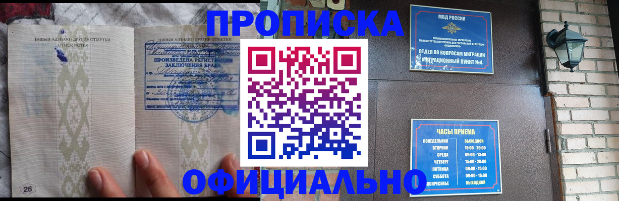 прописка поиск в Бакале