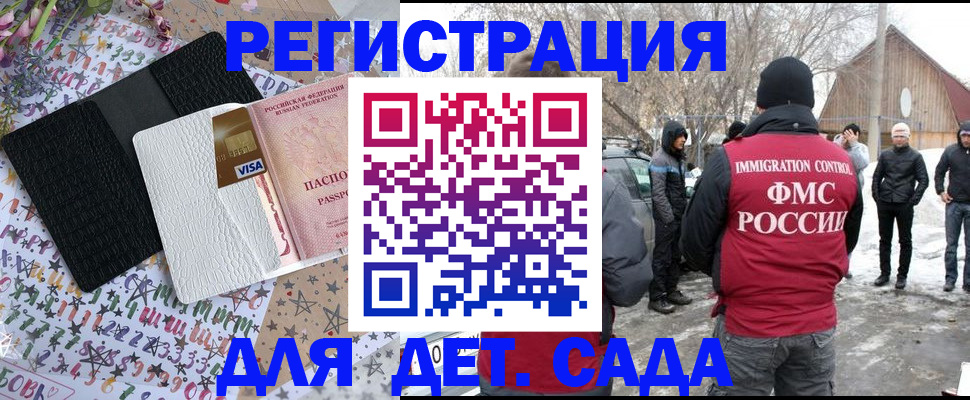 прописка законно в Бакале