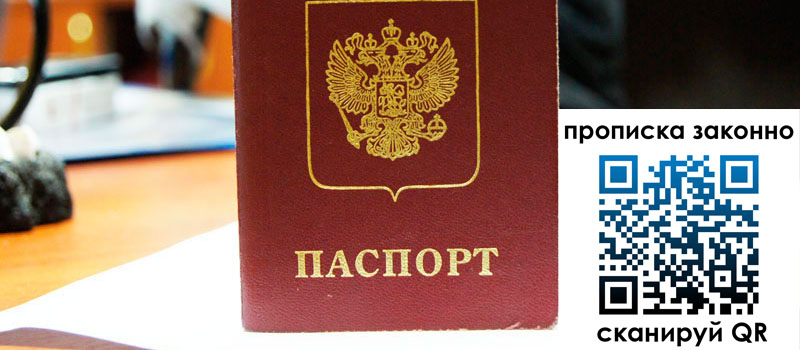 прописка в Бакале регистрация в Бакале